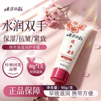 东洋之花 绵羊油护手霜紧致抗皱淡纹保湿滋润防裂女男士国货老牌 90g