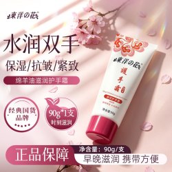 东洋之花 绵羊油护手霜紧致抗皱淡纹保湿滋润防裂女男士国货老牌 90g