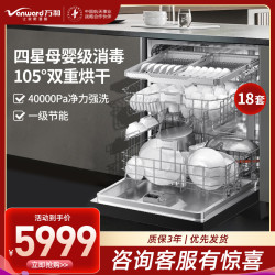 万和 洗碗机WQP18-D3-S3