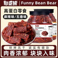 憨豆熊 风干鸡肉块508g罐装麻辣味五香即食鸡胸肉解馋耐嚼鸡肉零食