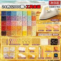 卡之物语 拼豆手工diy套装264色融合豆全套带熨斗补充材料包 12000颗豆+37件基础工具/无熨斗