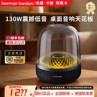 百亿补贴：哈曼卡顿 琉璃4代无线蓝牙音响重低音炮桌面家用电脑音箱国行正品
