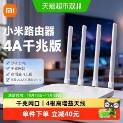 小米 路由器 4A 千兆版5G双频学生宿舍专用高速千兆网口无线路由器