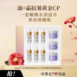 林清轩 芍华金钻油油敷油霜礼盒以油养肤护肤套装抗皱淡纹