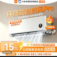 小米 自然风Pro KFR-35GW/M4A1 壁挂式空调 1.5匹