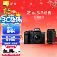 尼康 Z50II半画幅新手入门级微单相机 Z50II+16-50+50-250双镜头套机 官方标配