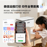国家补贴：奔图 P2家用激光打印机 无线远程打印 小巧简约 错题举一反三试卷翻新AI学习打印机家庭用