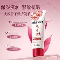 东洋之花 绵羊油护手霜 90g