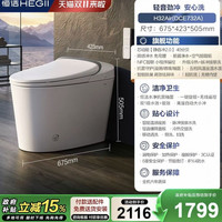 国家补贴：恒洁 DCE732A 全智能马桶 芯动能静音冲+空气能阻垢+脚感冲+智能除臭