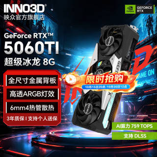 映众 RTX 5060 Ti X3 8GB 超级冰龙