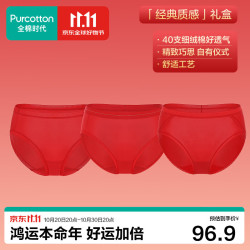 全棉时代 本命年红品女士内裤纯棉裆40支细绒棉7A抗菌蕾丝中腰三角裤3条装