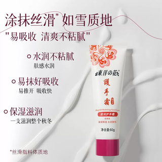 东洋之花 绵羊油滋润保湿护手霜 60g