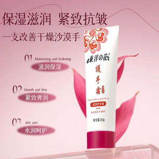 东洋之花 绵羊油滋润保湿护手霜 60g