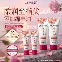 东洋之花 滋润护手霜 90g*2支+35g*2支