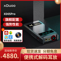 乂度 XD05 PRO 可换DAC平衡解码耳放一体机