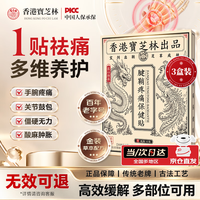 宝芝林 金装腱鞘炎专用膏药手腕疼痛囊肿鼓包热敷消痛膏药贴6贴*3盒