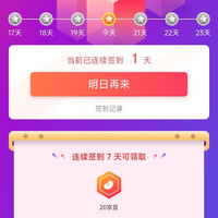 「Tommy Hilfiger香水香氛京东自营旗舰店」连签7天20京豆