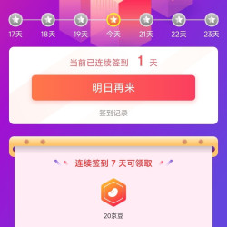 「Tommy Hilfiger香水香氛京东自营旗舰店」连签7天20京豆