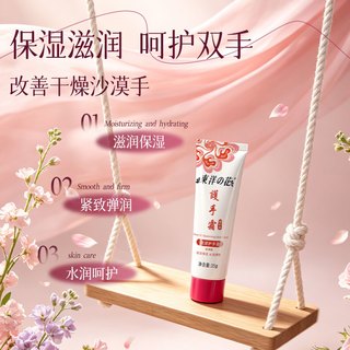 东洋之花绵羊油滋润护手霜 35g