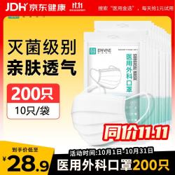 京东 恩惠一次性医用外科口罩200只灭菌级成人防过敏透气过敏性鼻炎