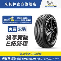 米其林 轮胎245/45R19 102Y XL 竞驰5E ACOUSTIC适配比亚迪汉
