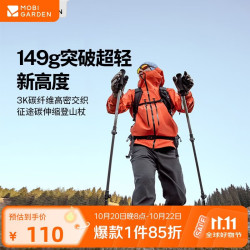 牧高笛 MOBIGARDEN）征途登山杖 户外徒步登山碳纤维伸缩登山杖 NX25667014 碳本色