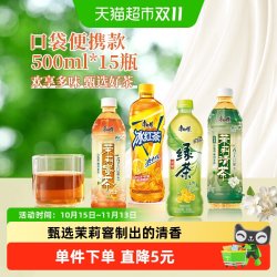 康师傅 茉莉蜜茶+冰红茶+绿茶+茉莉清茶500ml*15瓶欢享畅饮综合箱