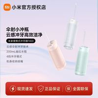小米 米家便携式F400冲牙器云感伞射机身收纳喷嘴4挡冲牙模式