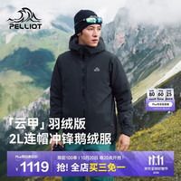 伯希和 羽绒服三合一冲锋衣服秋冬防风防水保暖登山外套116408095