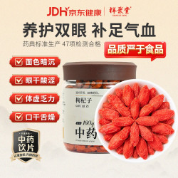 祥聚堂 枸杞子 160g