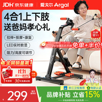 爱戈尔 家用运动器材健身脚踏车 室内折叠按摩偏瘫中风（爆卖）四合一送爸妈更安心