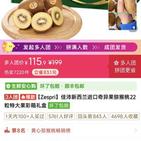 佳沛猕猴桃特大果22颗