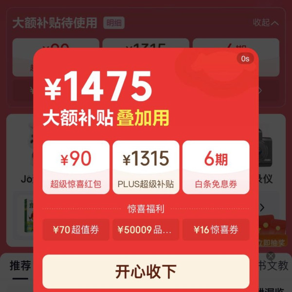 京东 双11主会场 领90元超级惊喜红包；1315元PLUS超级补贴券；6期白条免息券等