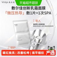 88VIP：敷尔佳 嘭弹乳霜面膜抗皱紧致淡纹提拉下颌线保湿