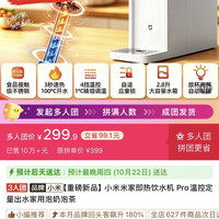 小米 米家即热饮水机 Pro温控定量出水家用泡奶泡茶