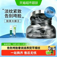 88VIP：可丽金 大魔王3.0重组胶原蛋白抗皱紧致熬夜涂抹面膜免洗睡眠锁水