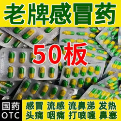 仁济堂 感冒药】伤风感冒胶囊氨咖黄感冒药成人发热流鼻涕药氨咖黄敏胶囊