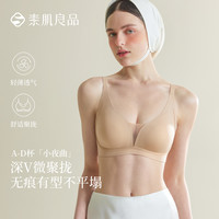 素肌良品 小夜曲大胸深V微聚拢无痕内衣无钢圈侧收防下垂透气文胸