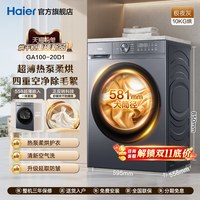 海尔 云溪4.0Pro】海尔热泵烘干机双擎变频家用大容量干衣机官方旗舰店