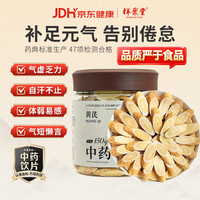 祥聚堂 甘肃黄芪 150g