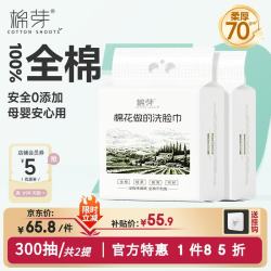 COTTON SHOOTS 特厚全棉洗脸巾150抽*2提悬挂式纯棉柔巾一次性擦脸巾洁面毛巾