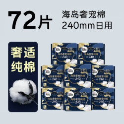 高洁丝 海岛奢宠纯棉卫生巾 240mm 72片