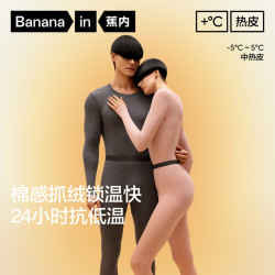 蕉内 中热皮302++保暖内衣套装抗菌加厚打底