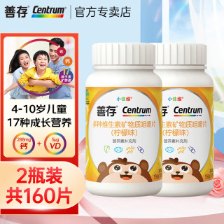 善存 儿童多种复合维生素咀嚼片 80片*2瓶 4-10岁 柠檬味