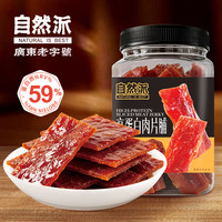 自然派 高蛋白肉片脯268g*1罐 解馋休闲零食猪肉脯肉干肉脯小吃追剧零食