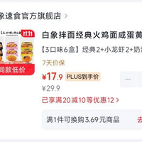 白象火鸡面三种口味