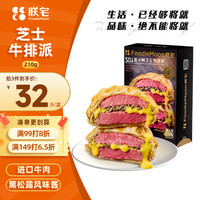 ZHAIFOOD 惠灵顿牛排210g芝士牛排派加热即食进口牛肉半成品