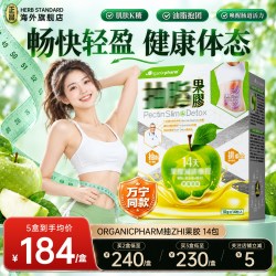 正品 OrganicPharm香港万宁同款抽zhi果膠油脂膳食纤维加速代谢清肠道