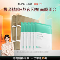 达肤妍 冰美式紧致醒肤面膜2盒+5片B5