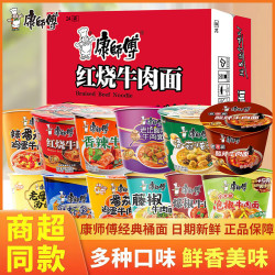 康师傅 经典桶面 红烧牛肉味 125g